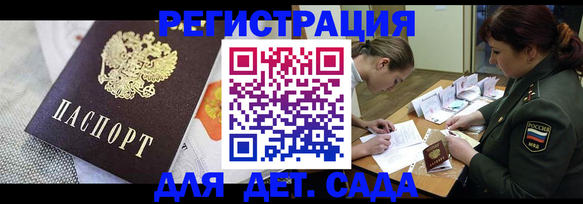 прописка в Гороховце