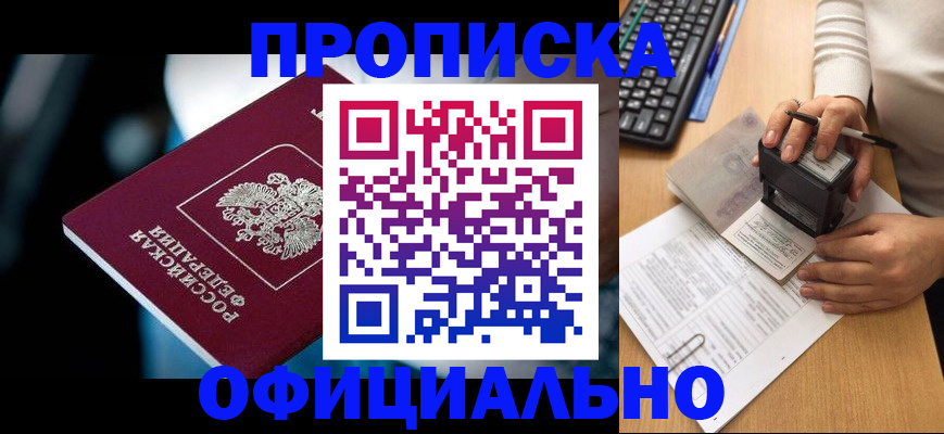 прописка штамп в Гороховце
