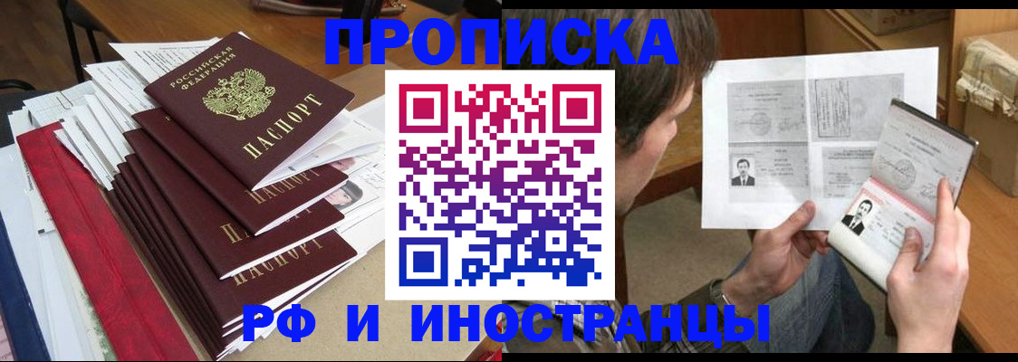 временная прописка в Гороховце